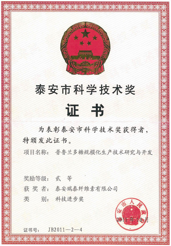 科学技术二等奖