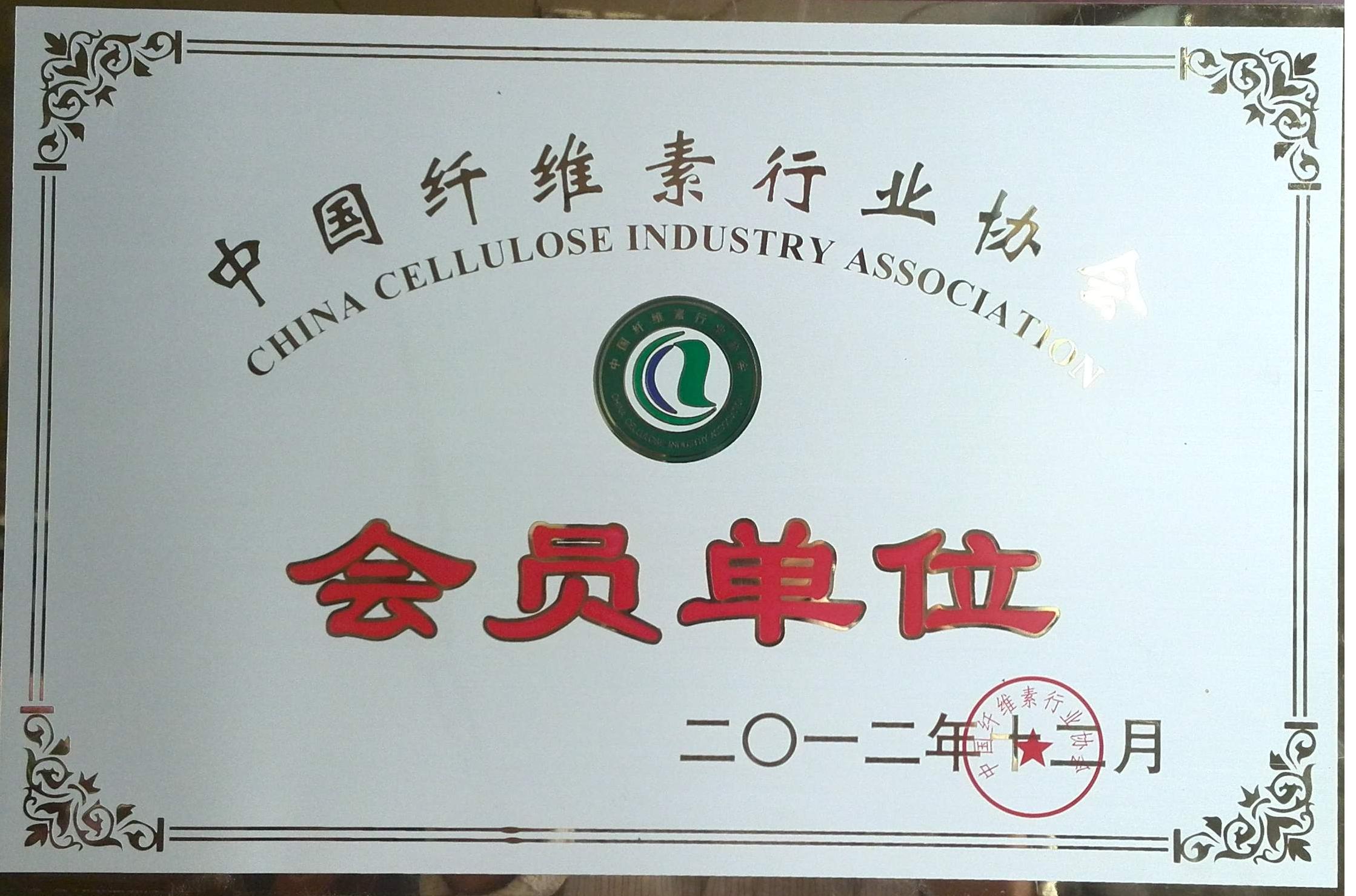 纤维素行业会员单位